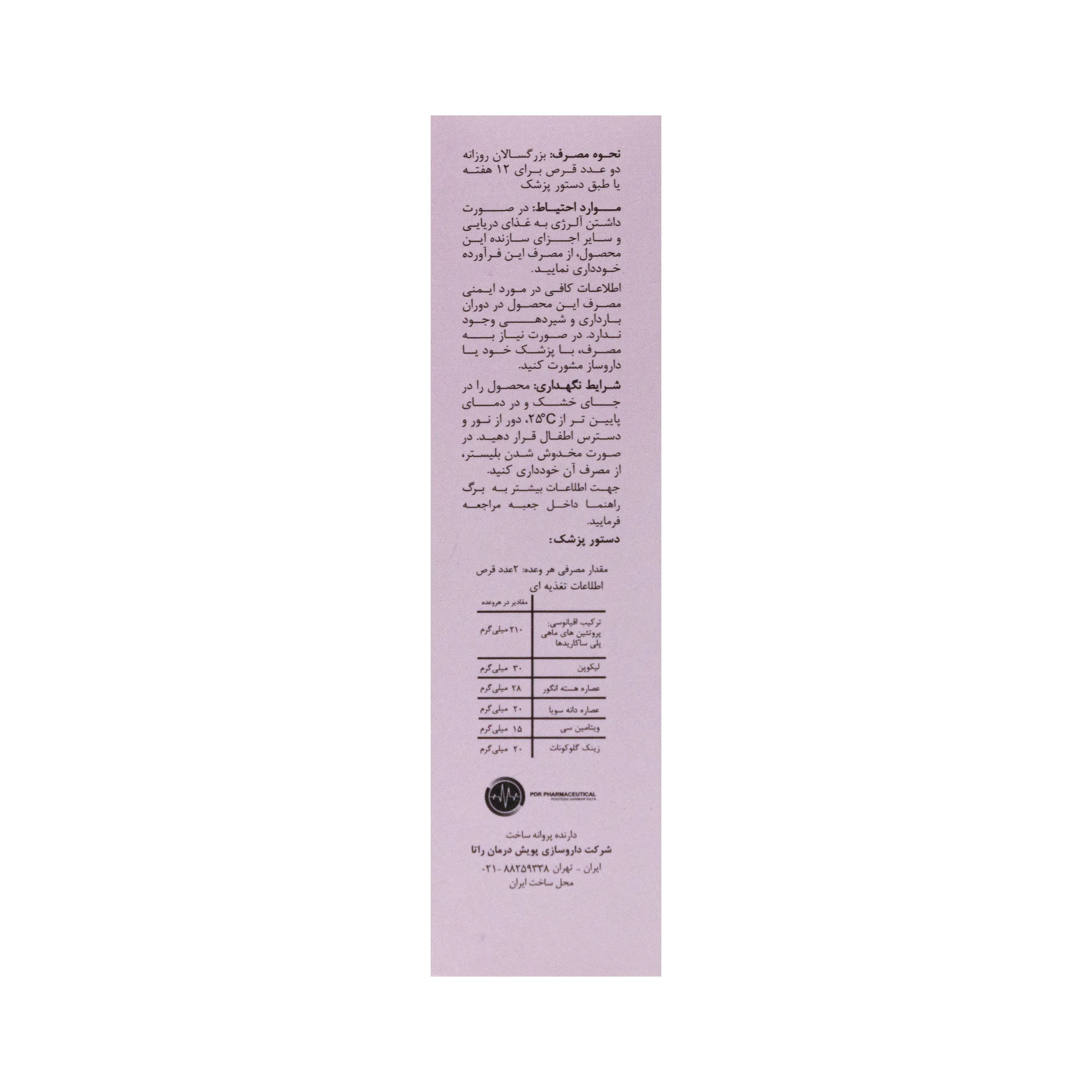 قرص راتادرمیس پویش درمان راتا